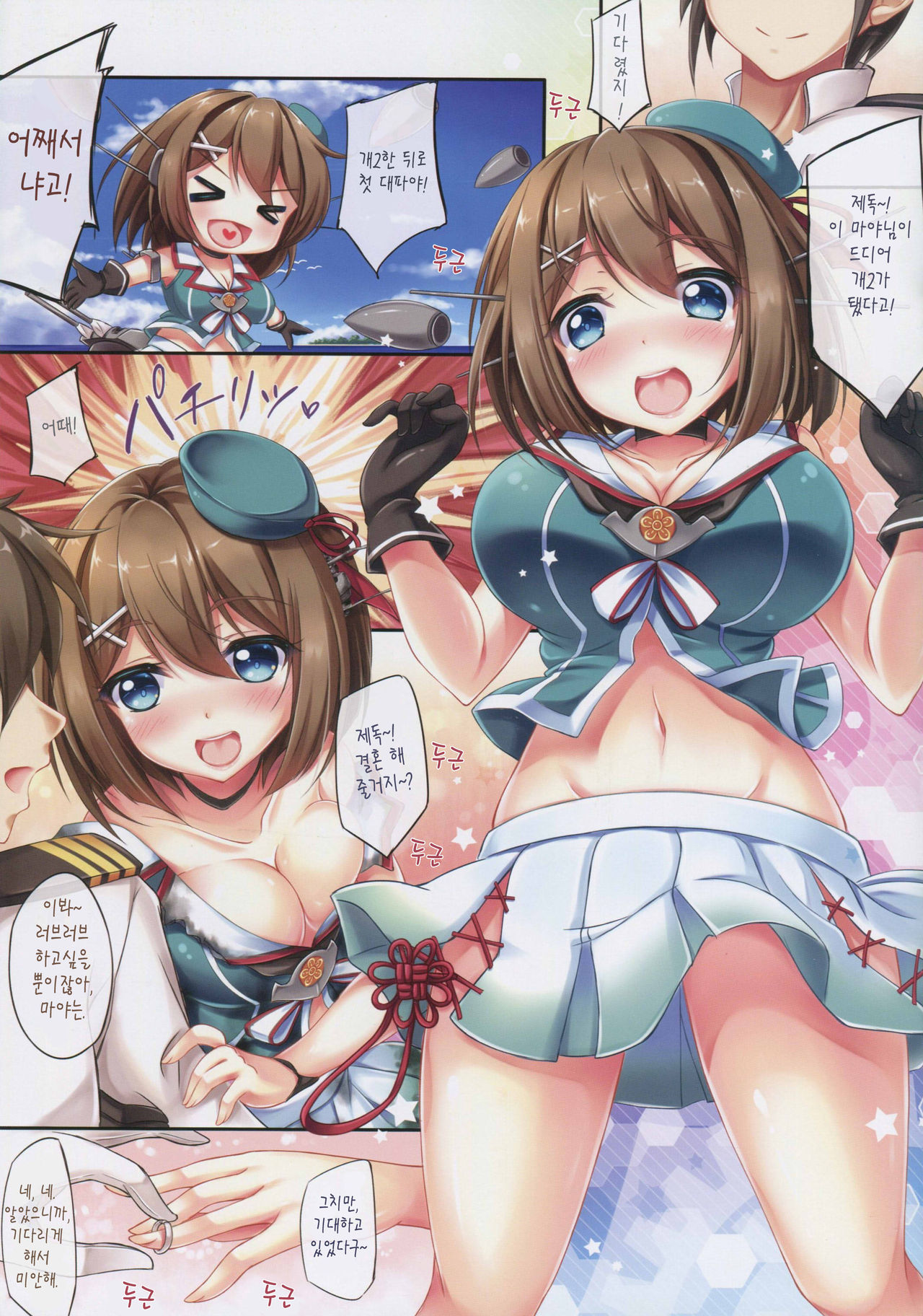 Maya-sama Ero Sugiru. page 5 full