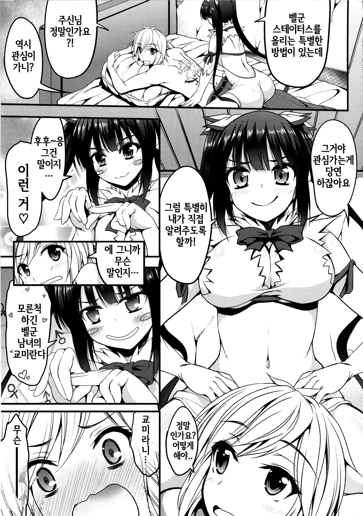 Himo no Tsukaikata ni Roman o Motomeru no wa Machigatteiru no Darou ka page 6 full