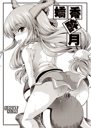 (Reitaisai 8) [SAZ (soba)] Kyouka Suigetsu (Touhou Project) [English] {Hennojin} cover