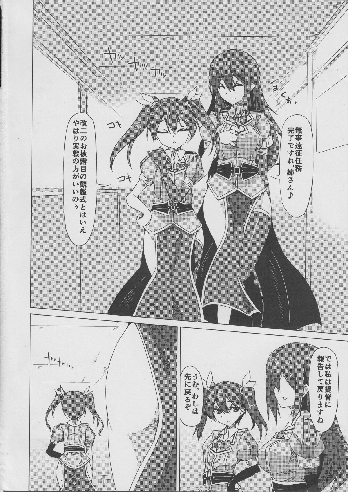 Koujun to Omocha page 3 full