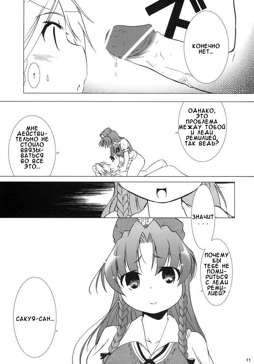 Kajin Komusume Chuuka na Ipanema page 11 full