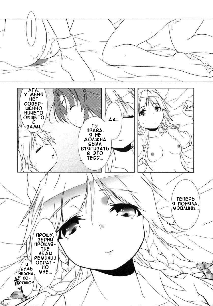 Kajin Komusume Chuuka na Ipanema page 12 full