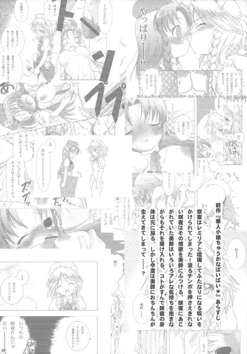 Kajin Komusume Chuuka na Ipanema page 4 full