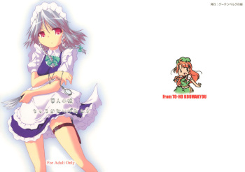 (C69) [Gutenberg no Musume (KnightO Satoshi)] Kajin Komusume Chuuka na Ipanema (Touhou Project) [Russian] [Diokhan] cover