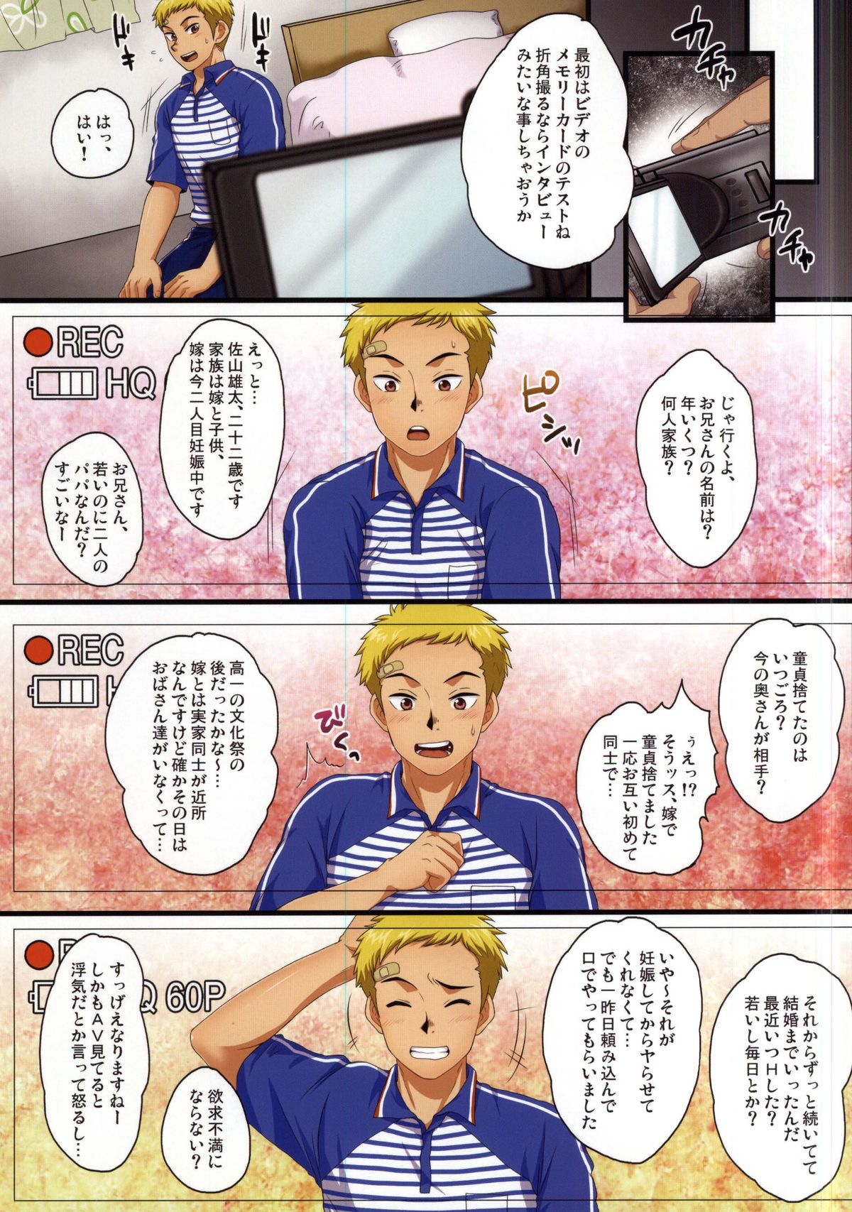 Dekikon Shita Wakapapa ga SGW ni Tsutometara. 2 page 3 full