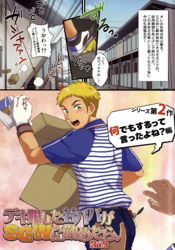[Sushipuri (Kanbe Chuji)] Dekikon Shita Wakapapa ga SGW ni Tsutometara. 2 cover
