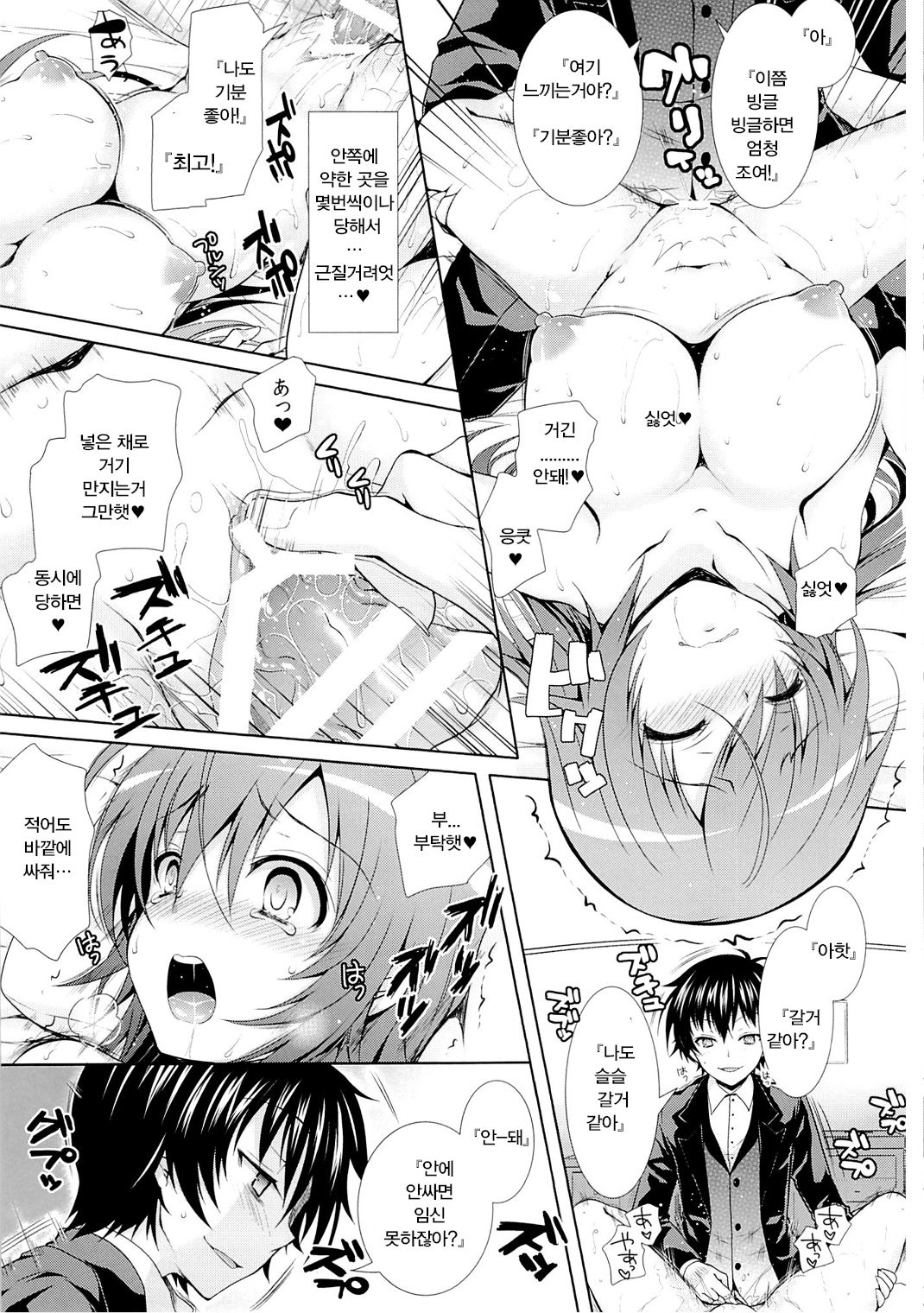 Hitozuma Medaka-chan  ga Kumagawa-kun ni NTR-reru Hon page 12 full