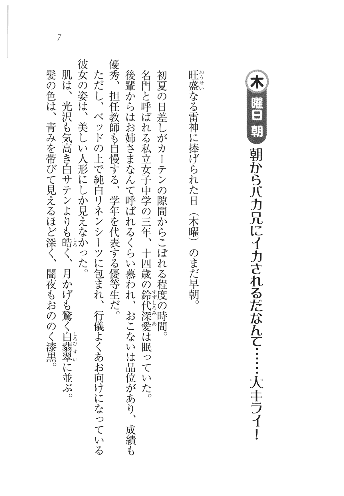 Imouto wa Ani Senyou page 12 full