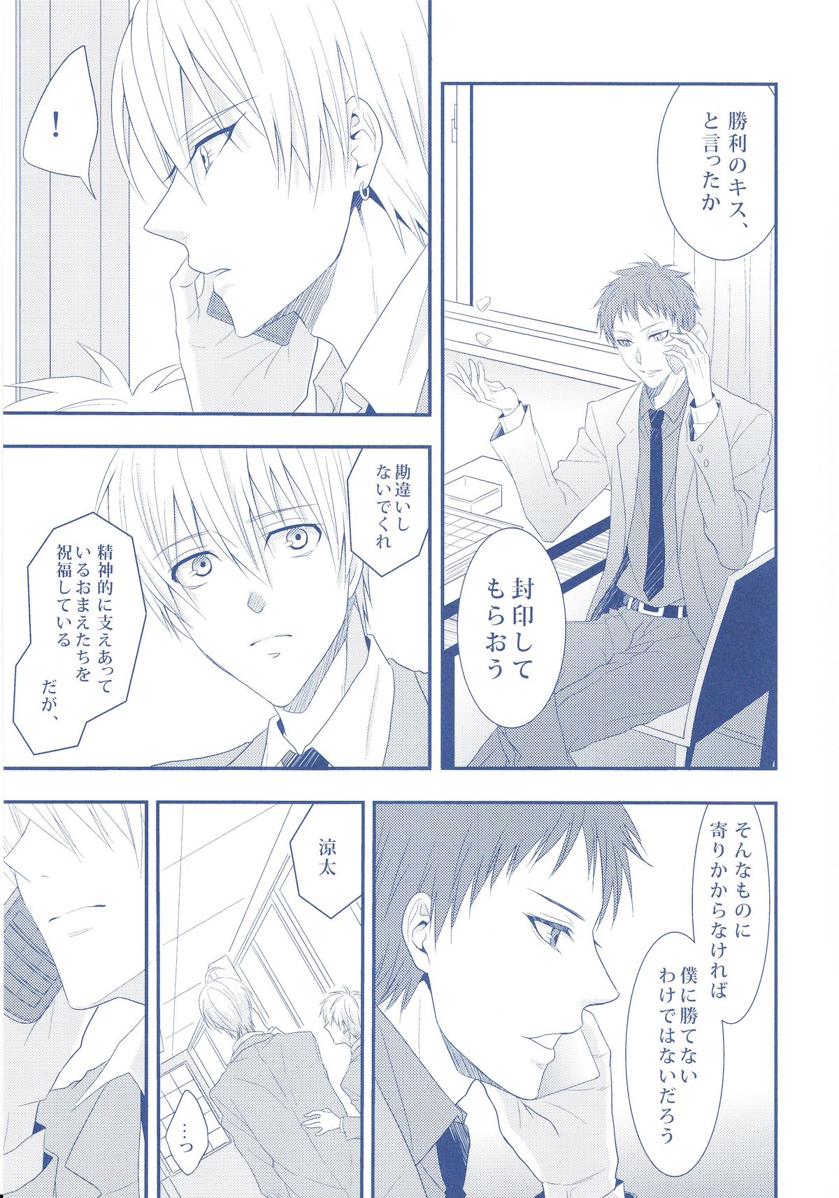 VICTORIOUS KISS 2Q page 4 full