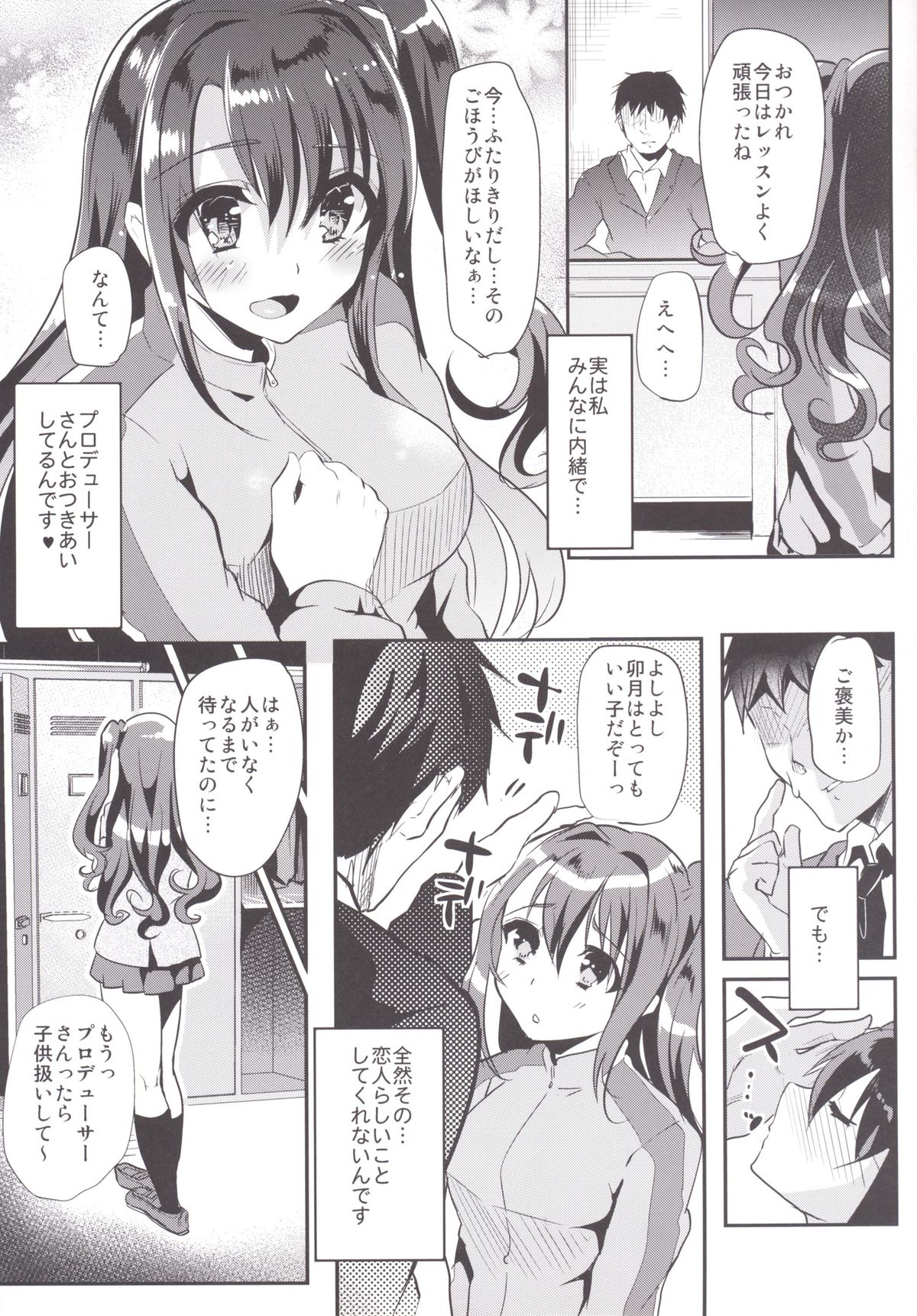 sukide uzuite page 4 full