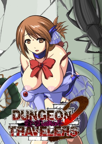 [Tiba-Santi (Misuke)] Dungeon Travelers - Manaka no Himegoto 2 | Dungeon Travelers - Manaka's Secret 2 (ToHeart2 Dungeon Travelers) [English] {Mant} [Digital] cover