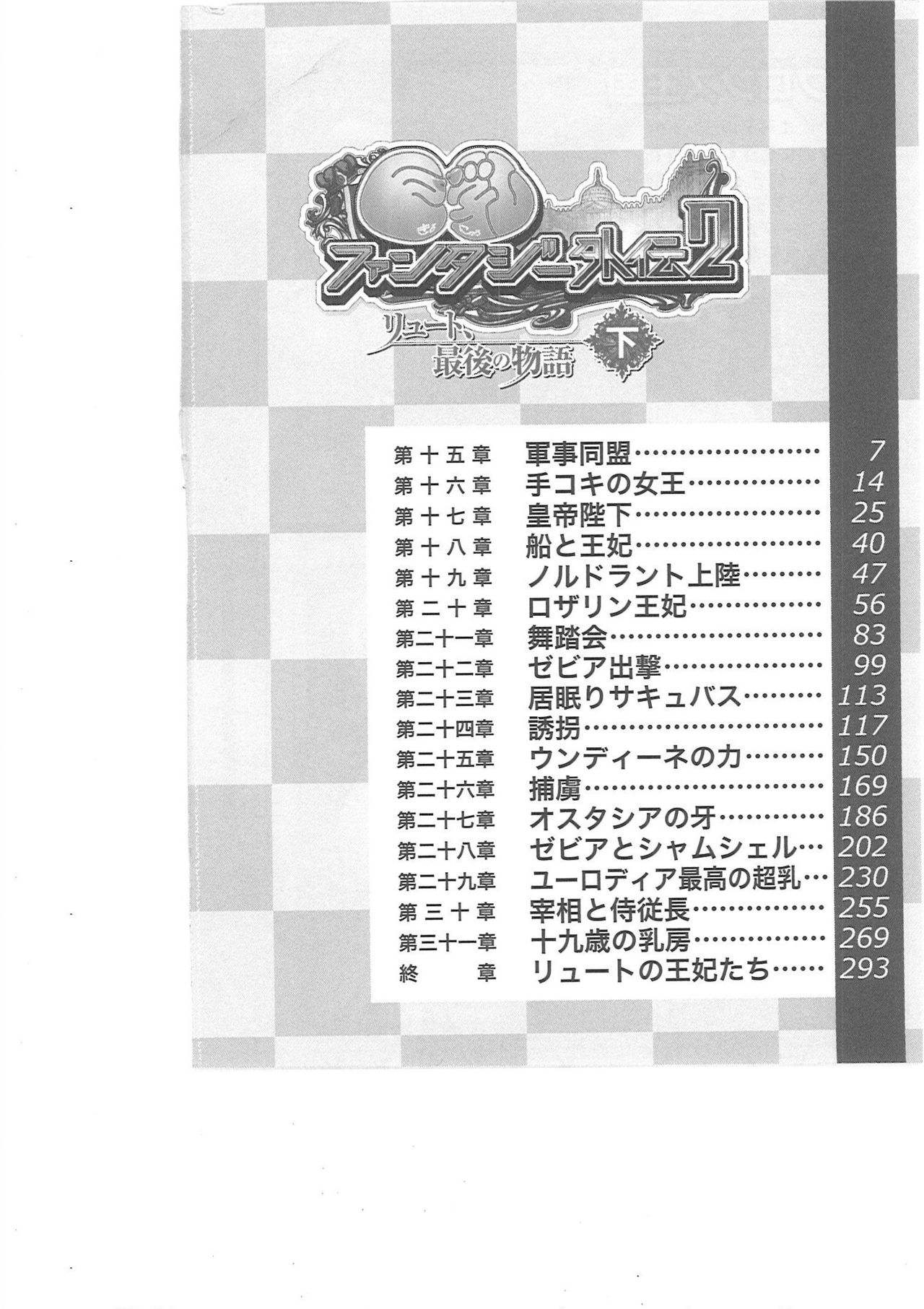 Kyonyuu Fantasy Gaiden 2 Gekan page 6 full