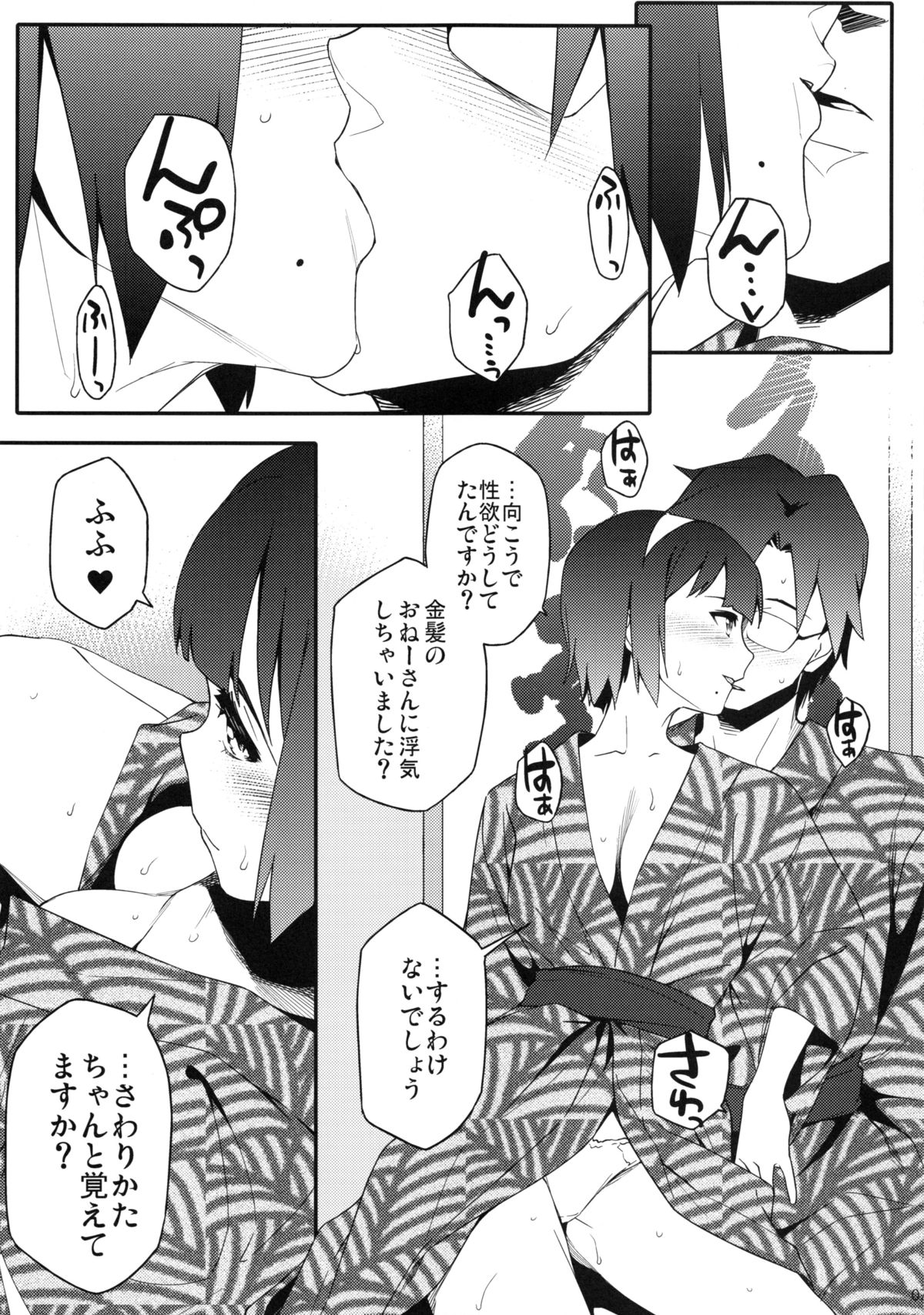 Kotori-san to Onsen page 6 full
