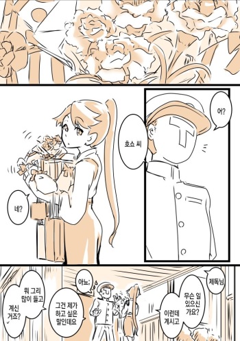 [Kobamiso] Haha no hi to Houshou-san (Kantai Collection -KanColle-) [Korean] [PIROS 3] cover