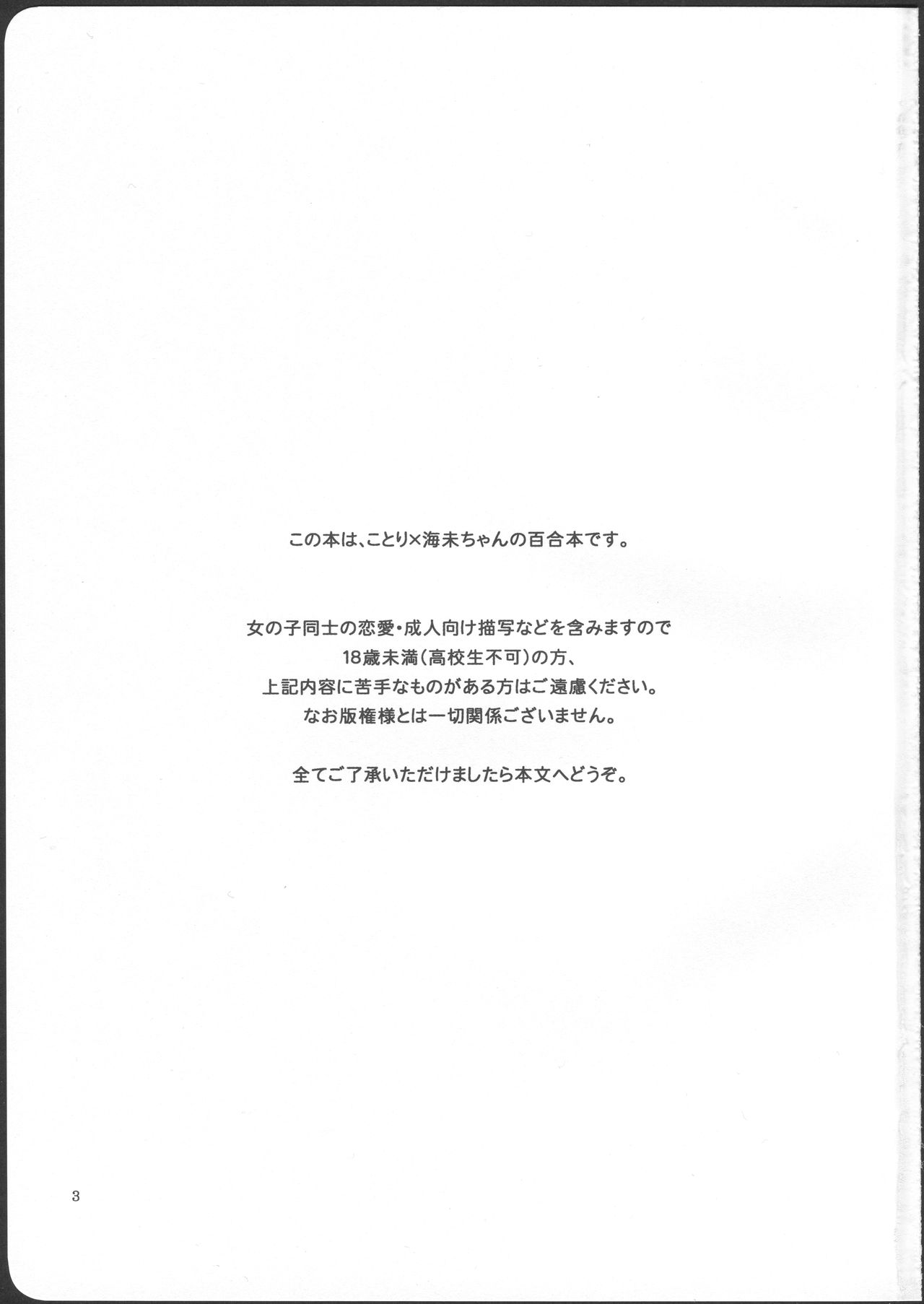 Watashi wa Harenchi dewa Arimasen! - I'm not a Licentious Person! page 3 full