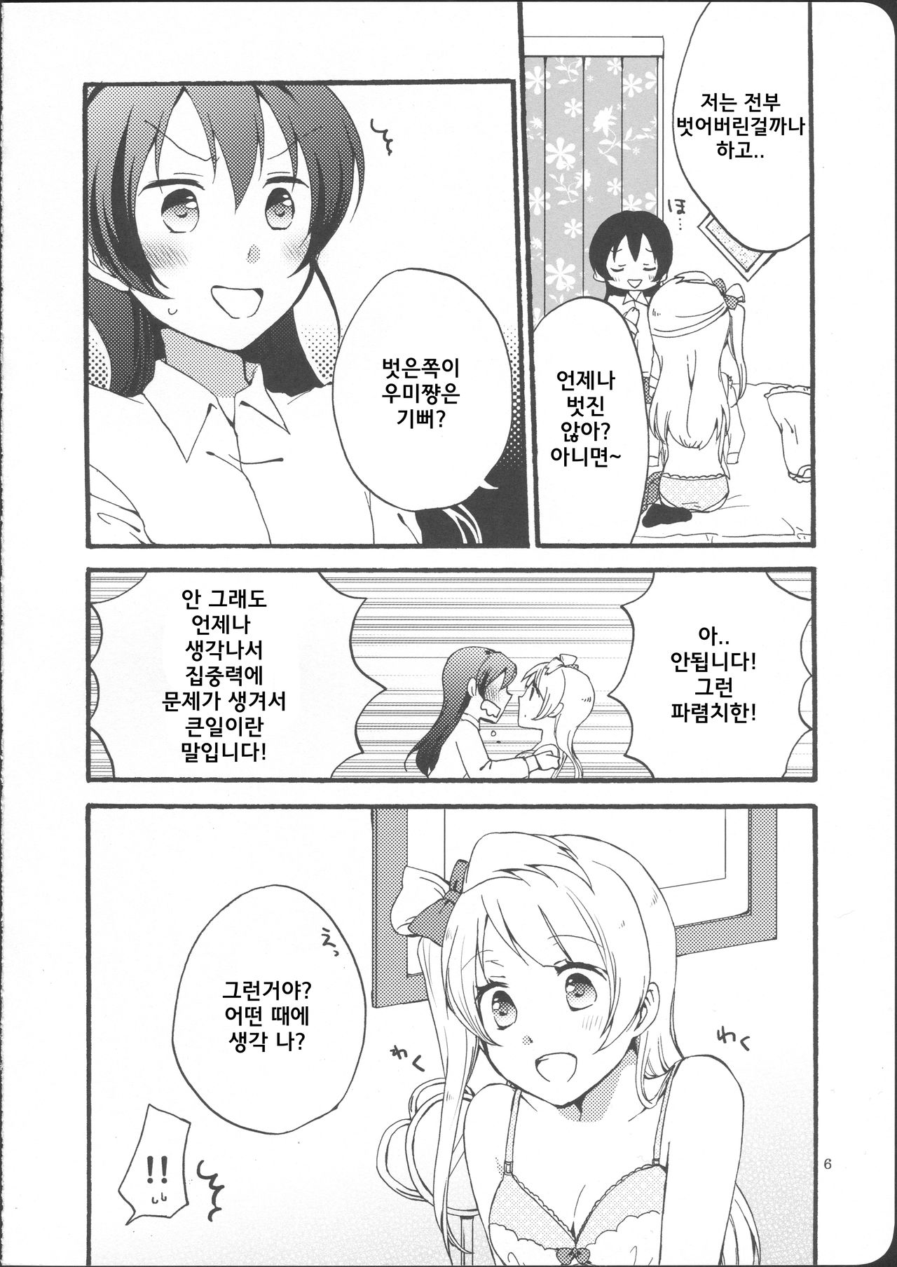 Watashi wa Harenchi dewa Arimasen! - I'm not a Licentious Person! page 6 full