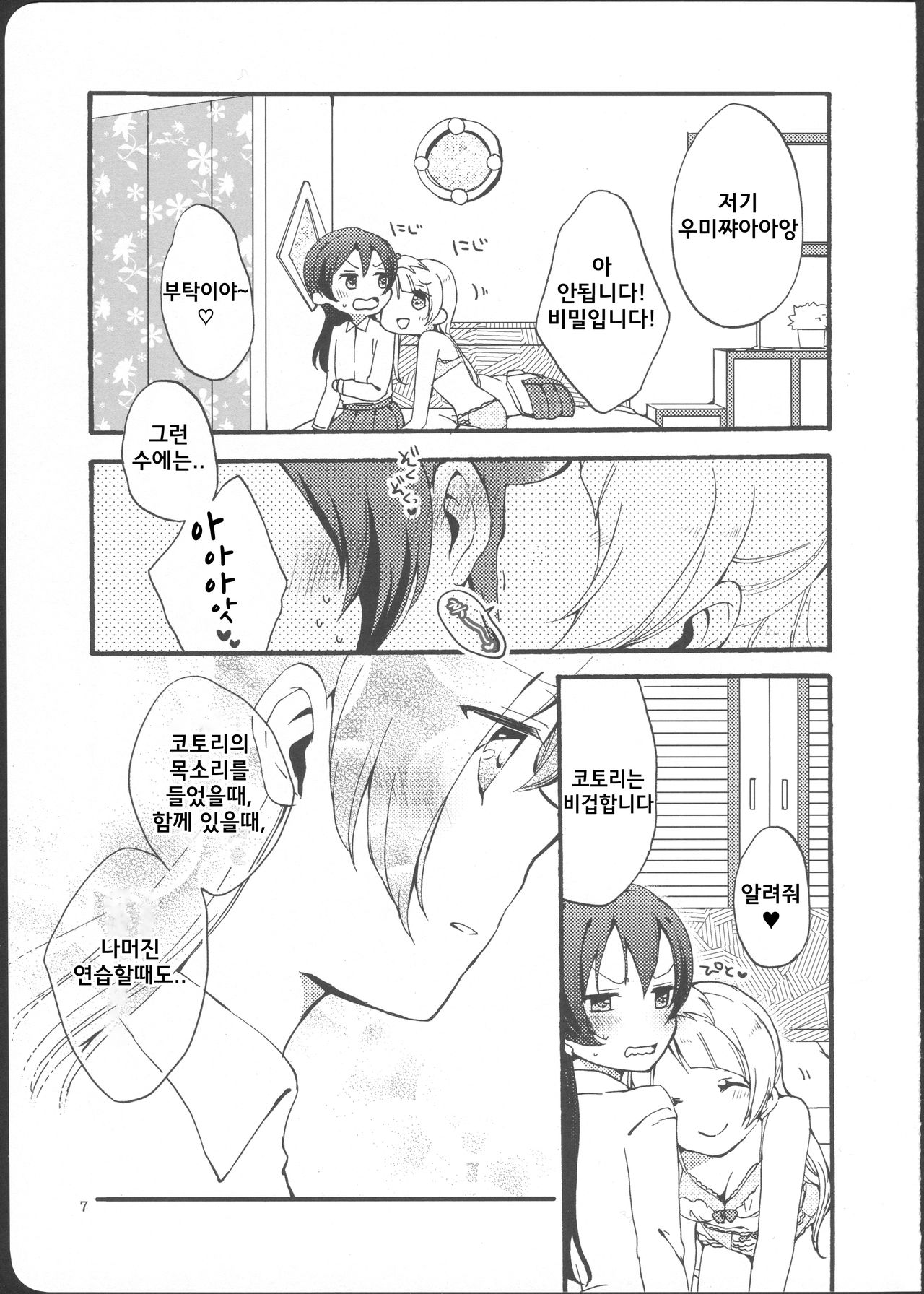 Watashi wa Harenchi dewa Arimasen! - I'm not a Licentious Person! page 7 full