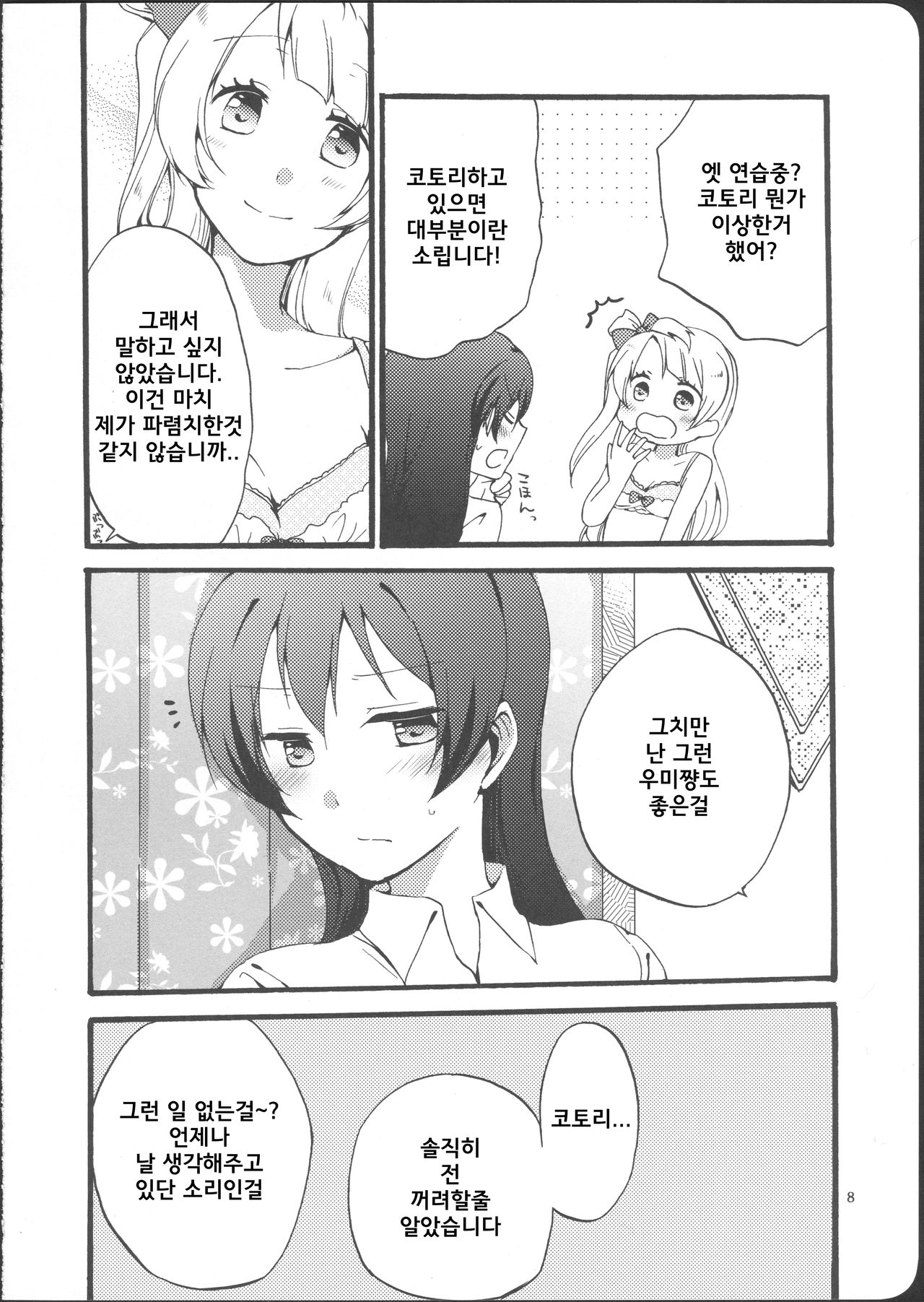 Watashi wa Harenchi dewa Arimasen! - I'm not a Licentious Person! page 8 full
