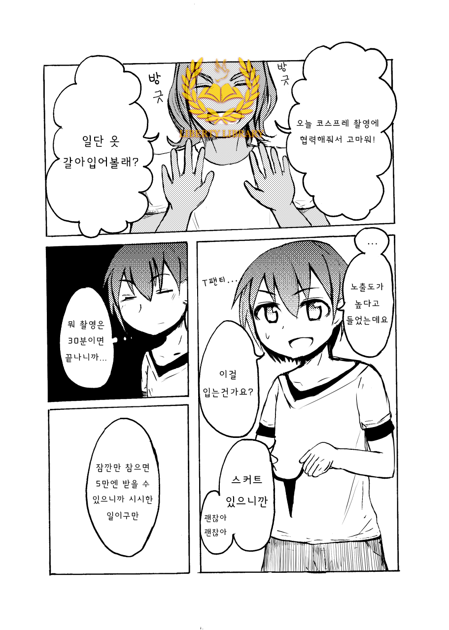 Shimakaze-kun o Suikan Rape Suru Manga | 시마카제군을 수면 강간하는 만화 page 1 full