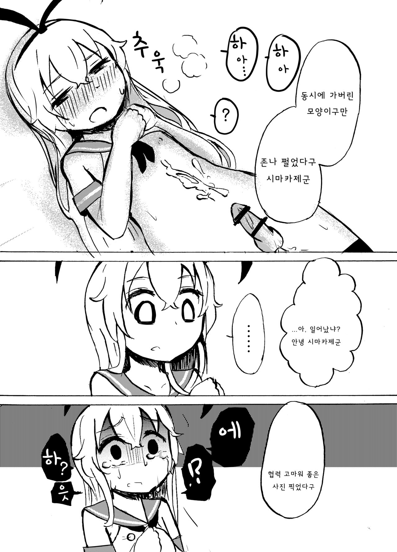 Shimakaze-kun o Suikan Rape Suru Manga | 시마카제군을 수면 강간하는 만화 page 11 full