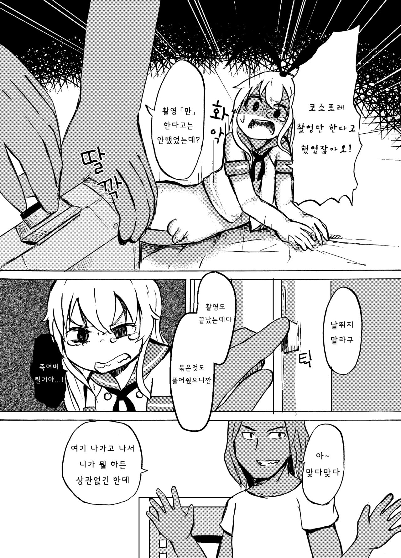 Shimakaze-kun o Suikan Rape Suru Manga | 시마카제군을 수면 강간하는 만화 - Page 12 -  Comic Porn XXX