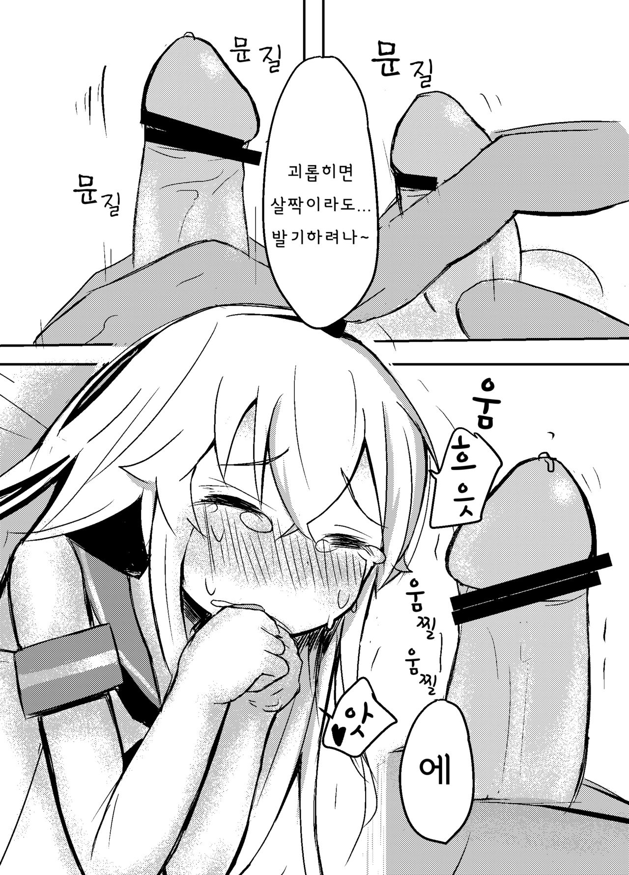 Shimakaze-kun o Suikan Rape Suru Manga | 시마카제군을 수면 강간하는 만화 page 5 full