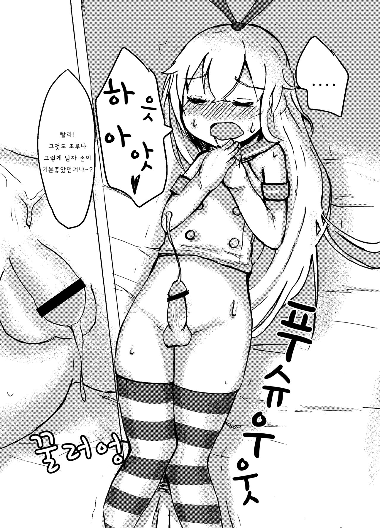 Shimakaze-kun o Suikan Rape Suru Manga | 시마카제군을 수면 강간하는 만화 page 6 full