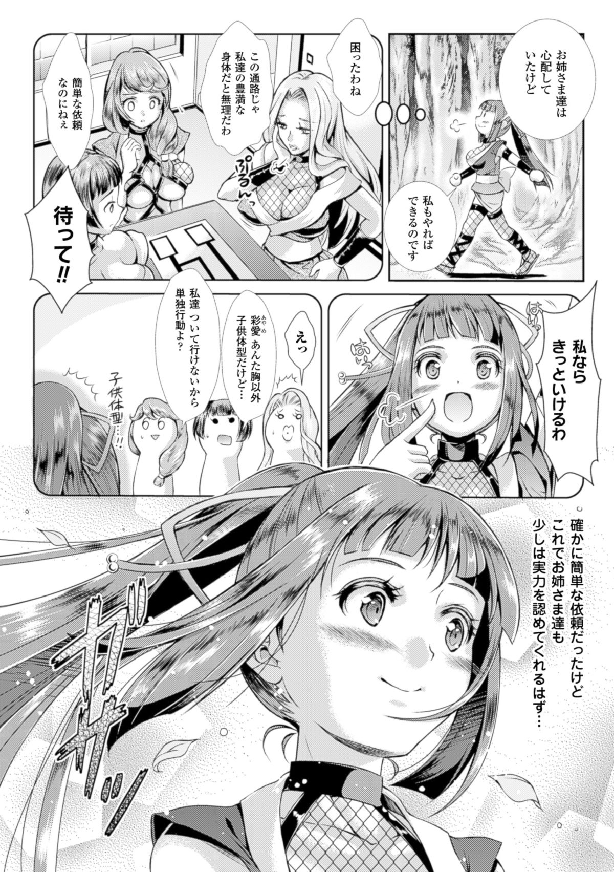 Shoujo wa Osuyoku de Harami Chiru page 6 full