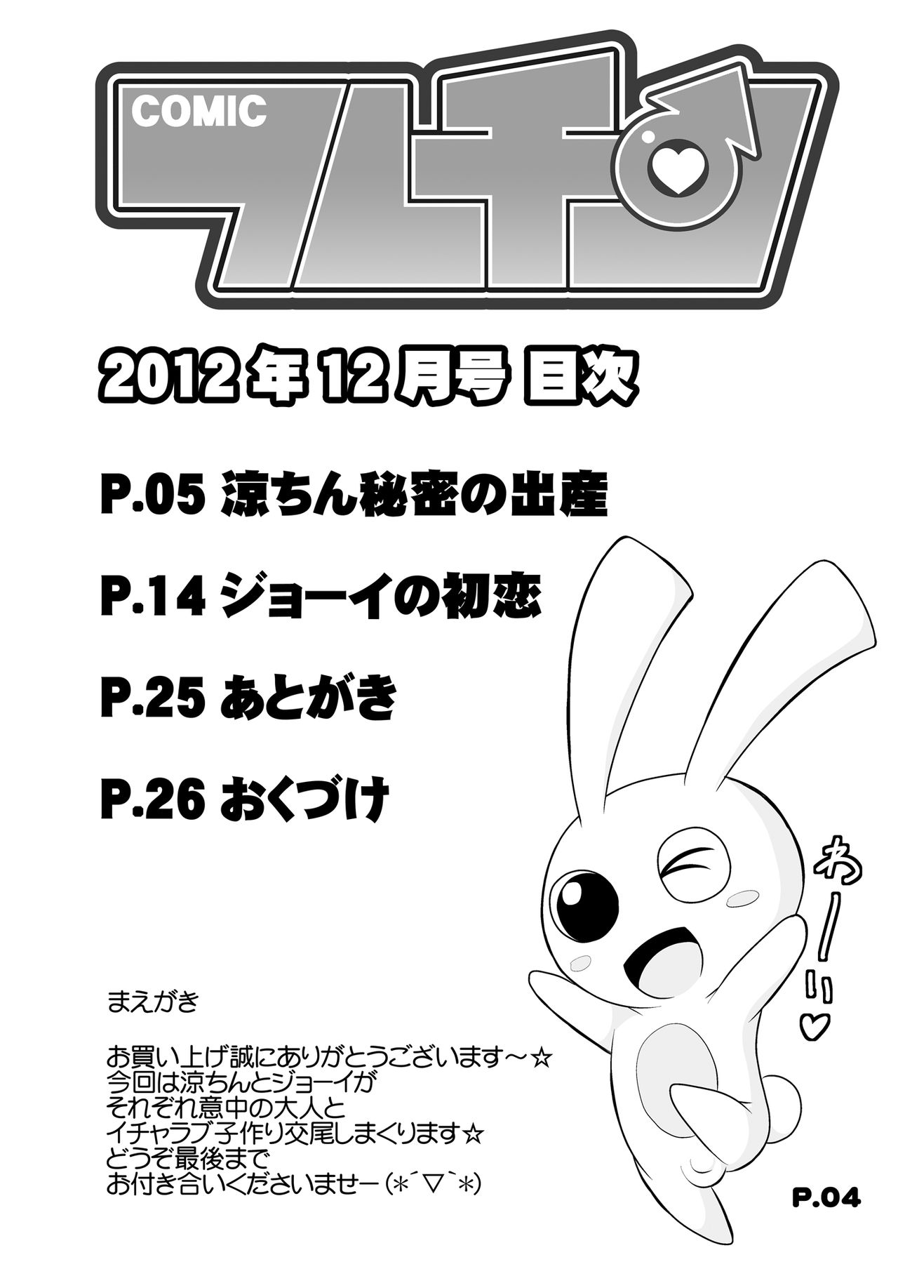 Comic Furechin 2012-12 page 3 full