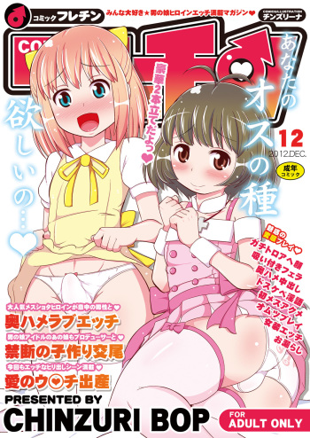 [CHINZURI BOP (Chinzuriina)] Comic Furechin 2012-12 (THE iDOLM@STER, Heroman) [Spanish] {ElMoeDela8} [Digital] cover