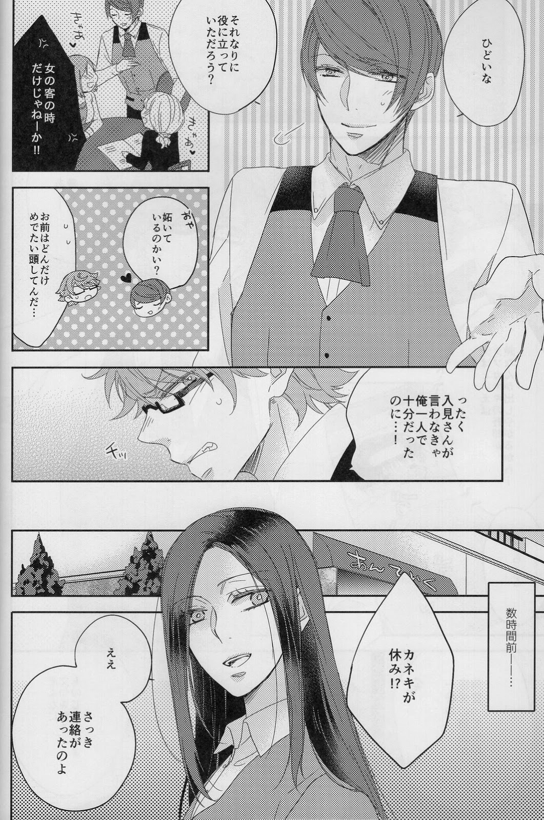 Koko kara wa Himitsu no Jikan desu. page 3 full