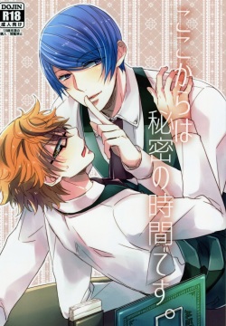 Koko kara wa Himitsu no Jikan desu.