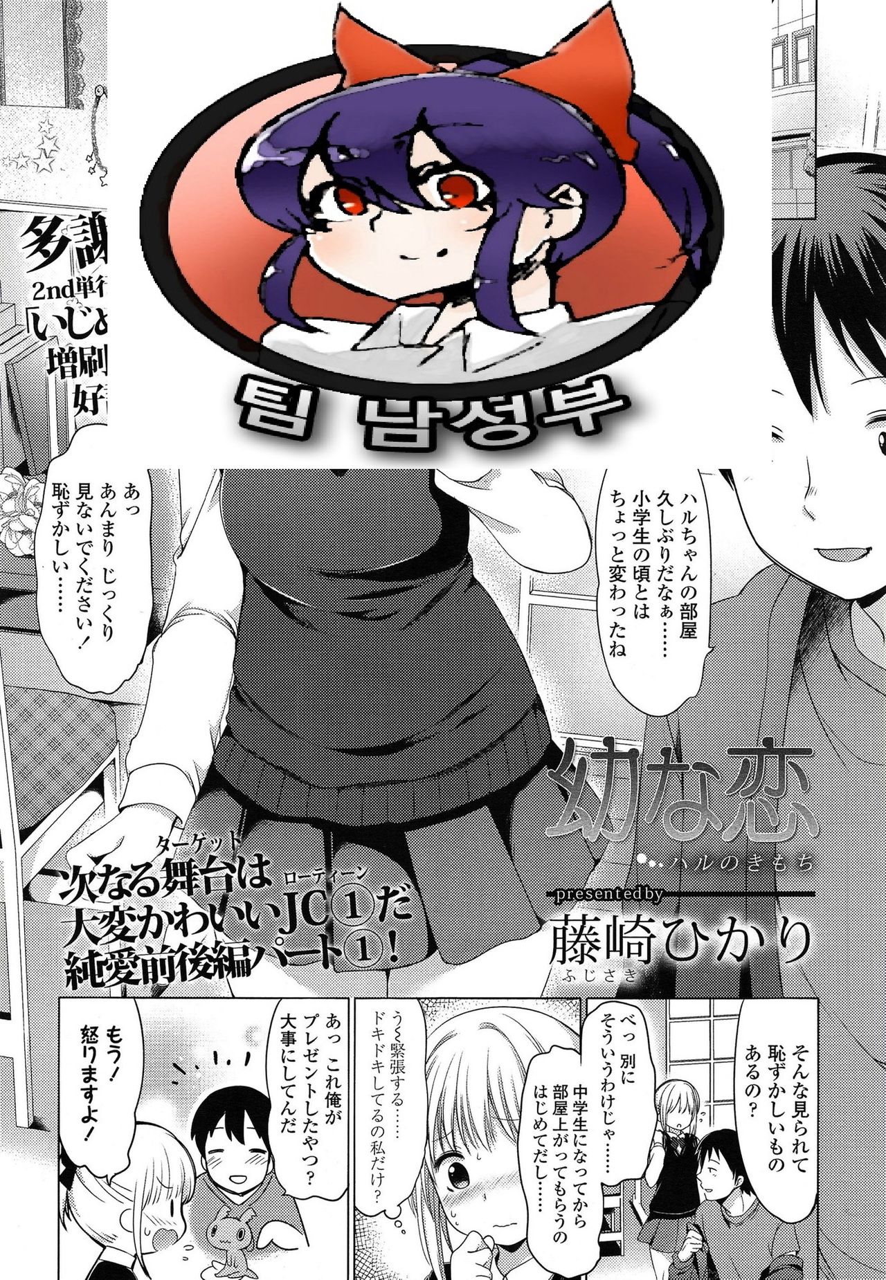 Osanana Koi page 1 full