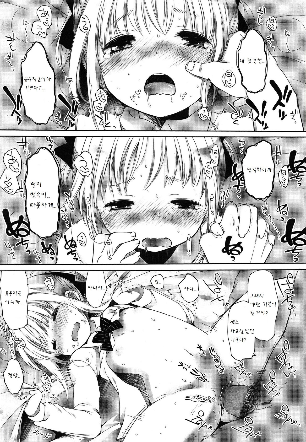 Osanana Koi page 12 full