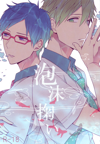 (GOOD COMIC CITY 20) Gekidan-Retro-Za (Oki Rumiru)] Utakata sukui (Free!) cover