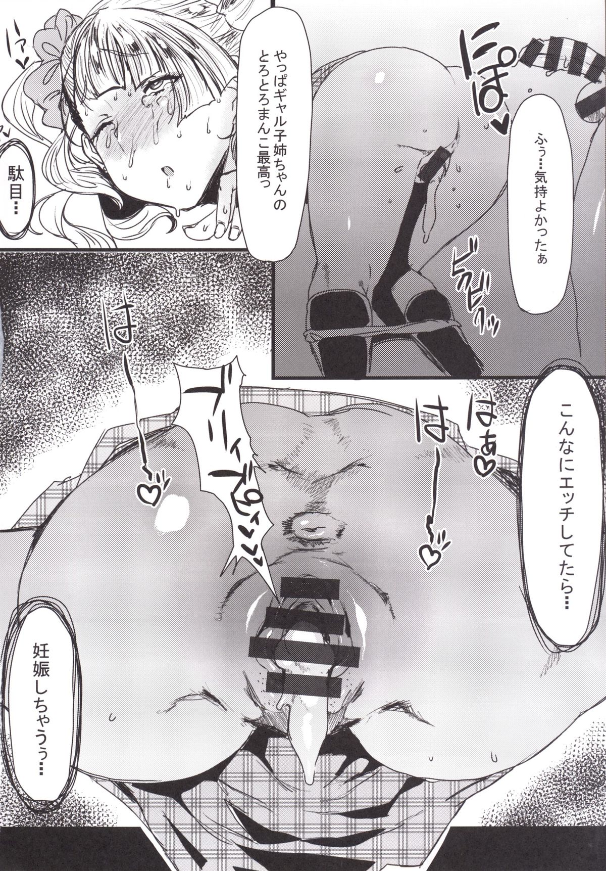 Taiketsu! Galko-chan VS Shota Chinpo page 11 full