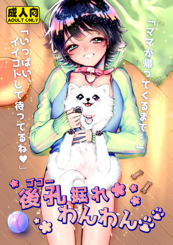 [Ne. (Shiromitsu Daiya)] Gokou Hore Wanwan [Digital] cover
