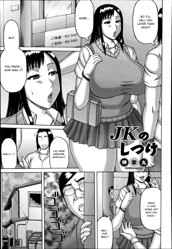 [Sakaki Utamaru] JK no Shitsuke | A Schoolgirl in Heat (ANGEL Club 2014-07) [English] {Lady J Translations} cover