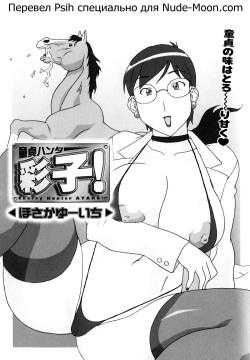 Doutei Hunter Ayako! | Virgin Hunter Ayako