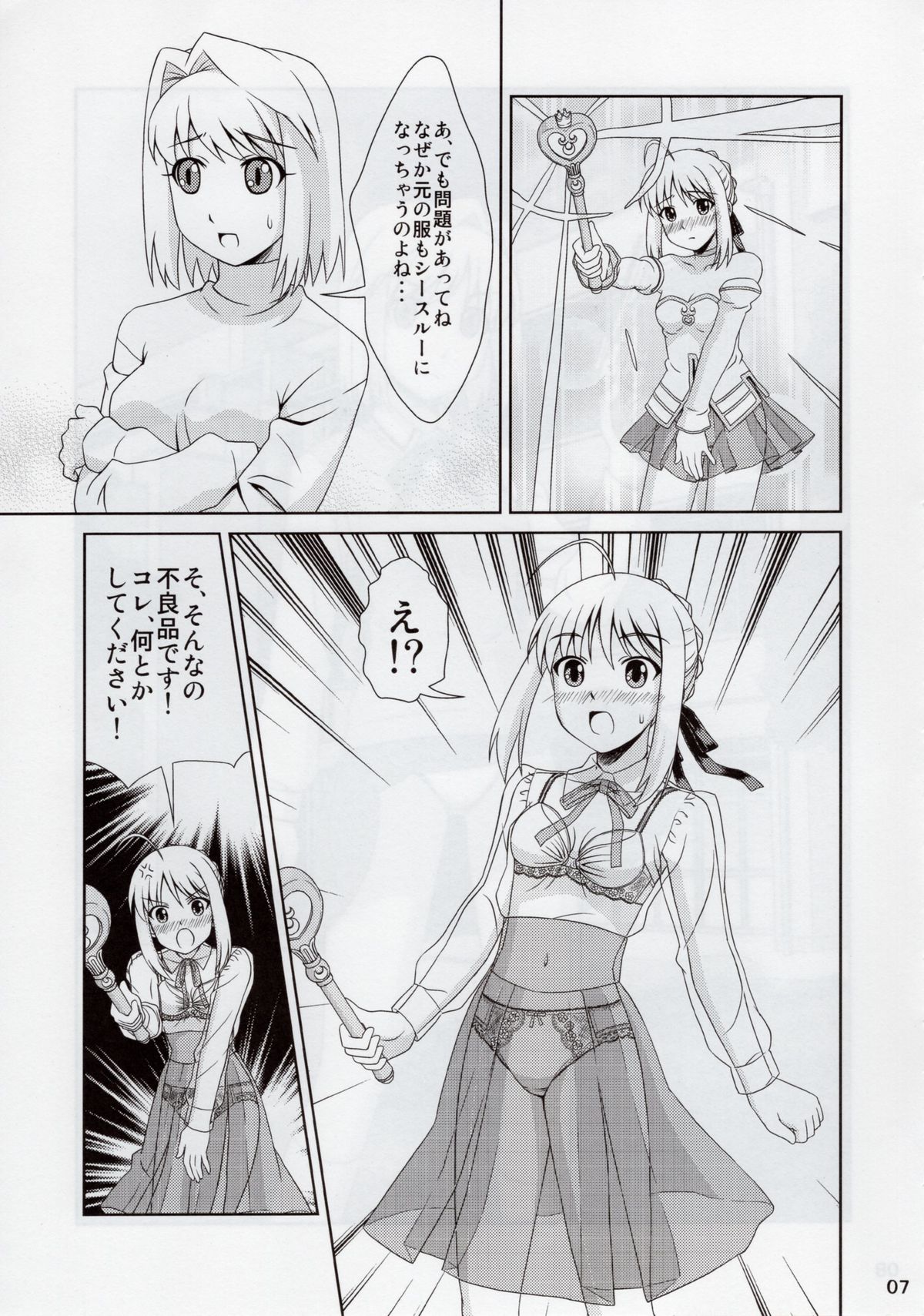 Carni☆Phan tic Factory 8 page 7 full