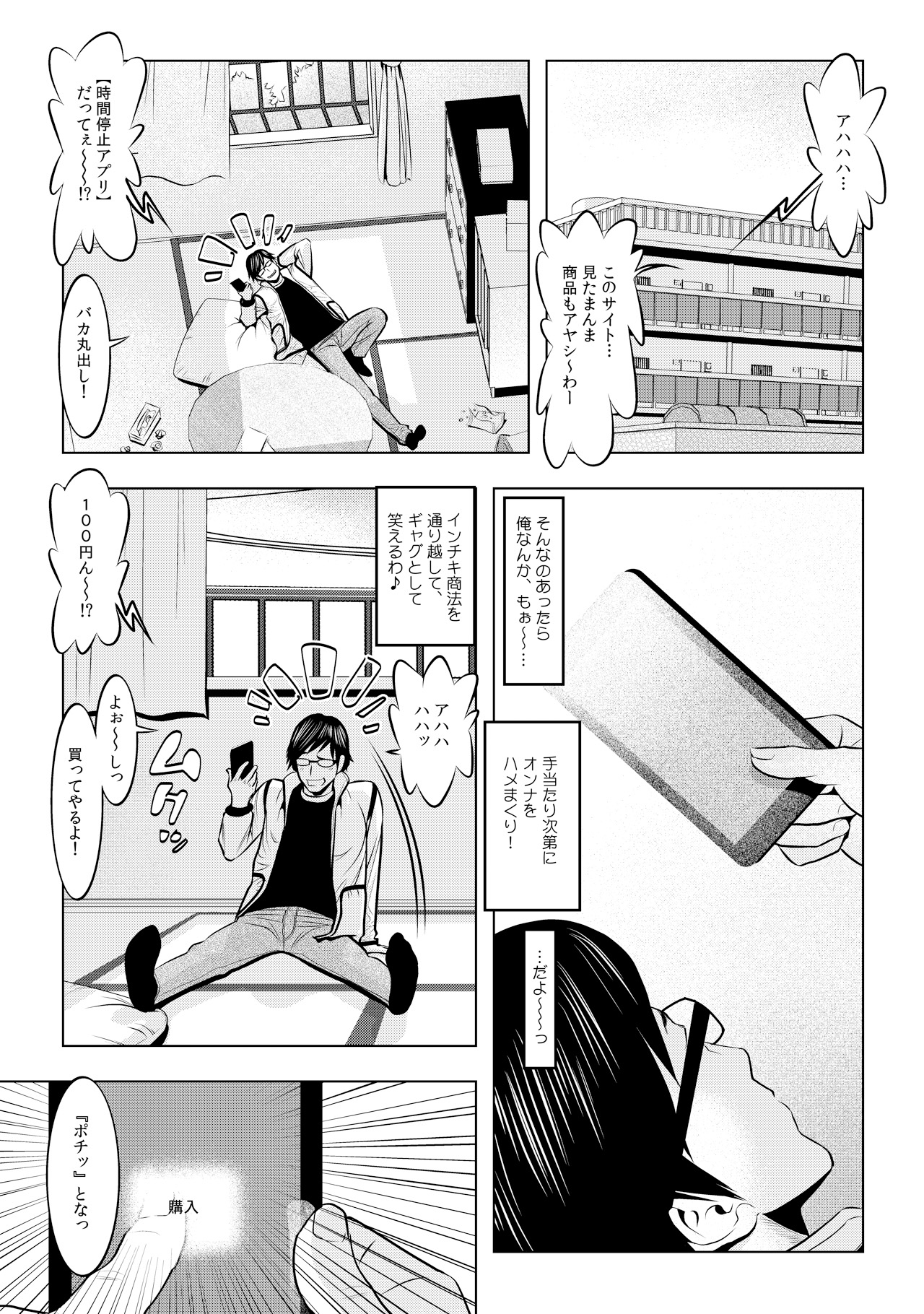 Muteki ☆ Jikan Teishi Appli! ~Ore no Tokunou Milk o Buchikomu ze!~ page 3 full