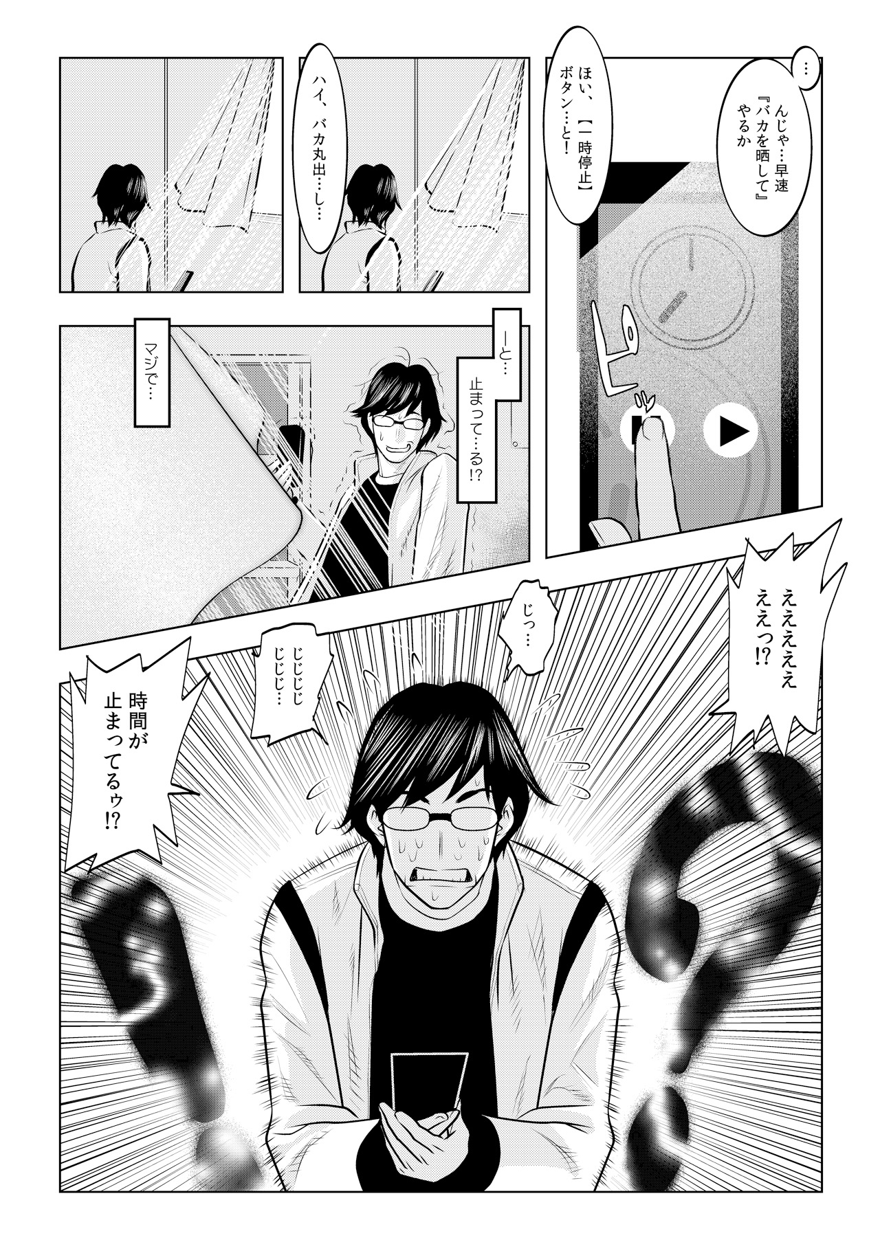 Muteki ☆ Jikan Teishi Appli! ~Ore no Tokunou Milk o Buchikomu ze!~ page 4 full