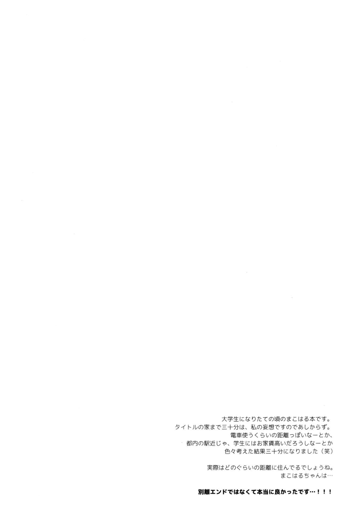 Ie Made 30-bun+ Aenai Jikan page 2 full