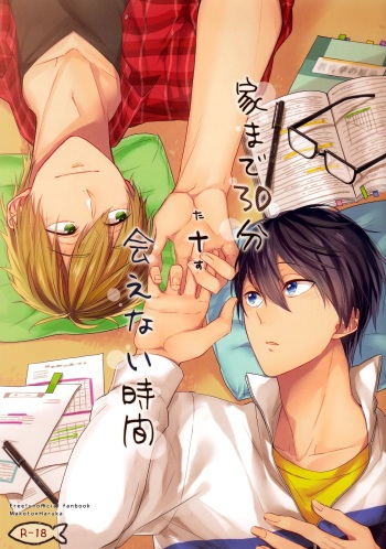 (HaruCC20) [CrashRush (Gesshi)] Ie Made 30-bun+ Aenai Jikan (Free!) cover