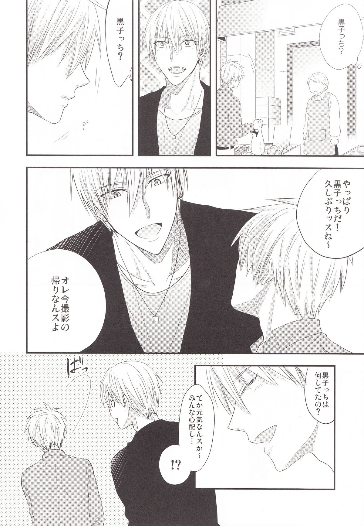 VICTORIOUS KISS 3Q page 5 full
