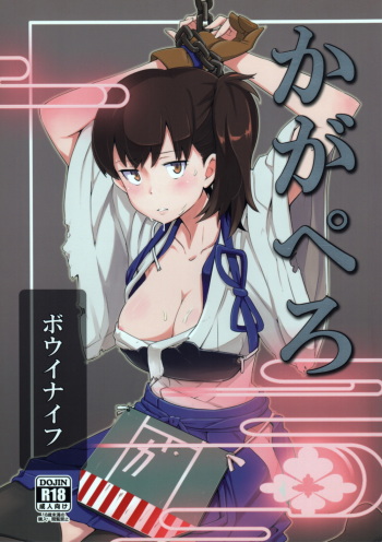 (C85) [Kotau (Bowieknife)] Kaga Pero (Kantai Collection -KanColle-) cover