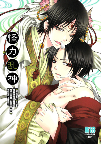 (SUPER23) [VALIANT (Shijima Kiri) Kairyoku Ranshin (Hoozuki no Reitetsu) [English] [Silver Lining] cover
