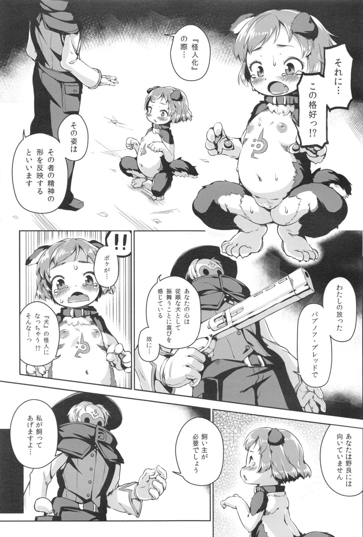 Joukenhansha Surikomi Dan Pavlov Bread!! page 12 full