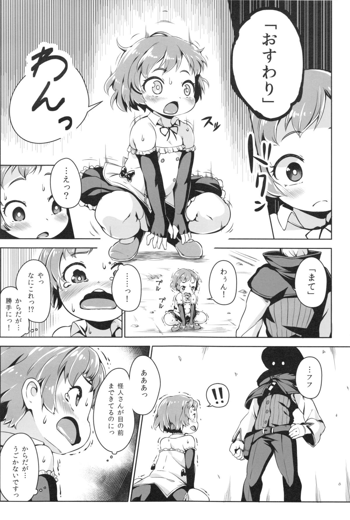 Joukenhansha Surikomi Dan Pavlov Bread!! page 5 full