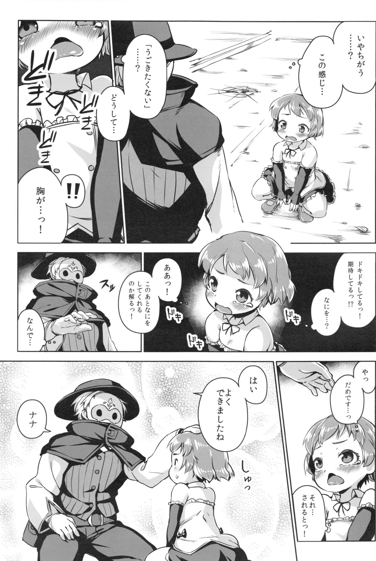 Joukenhansha Surikomi Dan Pavlov Bread!! page 6 full
